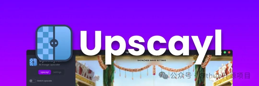 Upscayl：2.65万Star！基于AI无损放大图像，你的学习资料有救了~